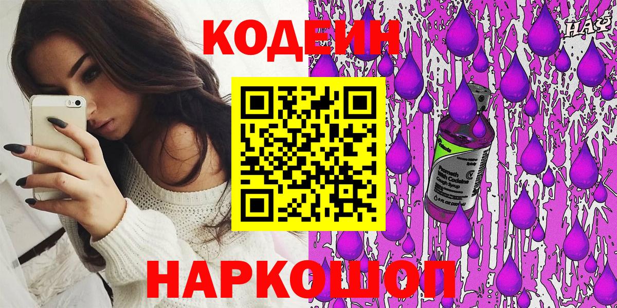 Кодеин напиток Lean (лин) Михайловка