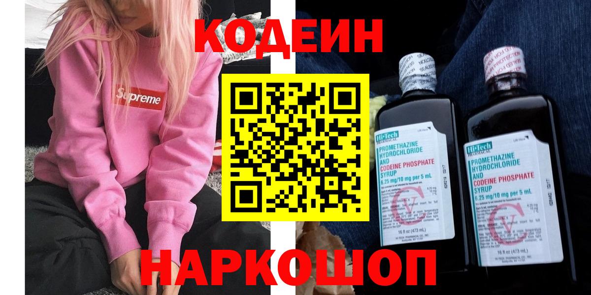 Кодеин Purple Drank  Вход с VPN  Михайловка 