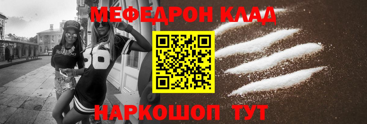 МЯУ-МЯУ  Мефедрон мука  Вход с VPN  цены наркотик  Михайловка 